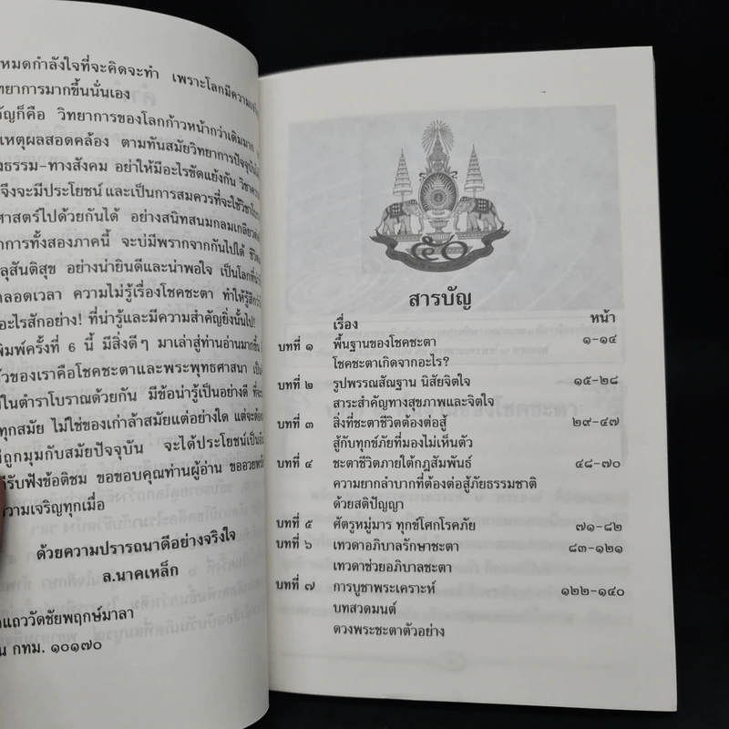 ชะตาชีวิตท่านที่เกิดวันพฤหัสบดี - ล.นาคเหล็ก รูปที่ 6