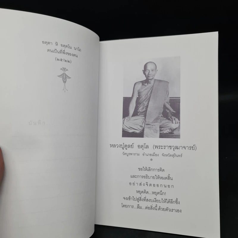 แก่นธรรมะพระสุคโต พระภิกษุเถราจารย์ผู้ไปแล้วด้วยดี รูปที่ 5