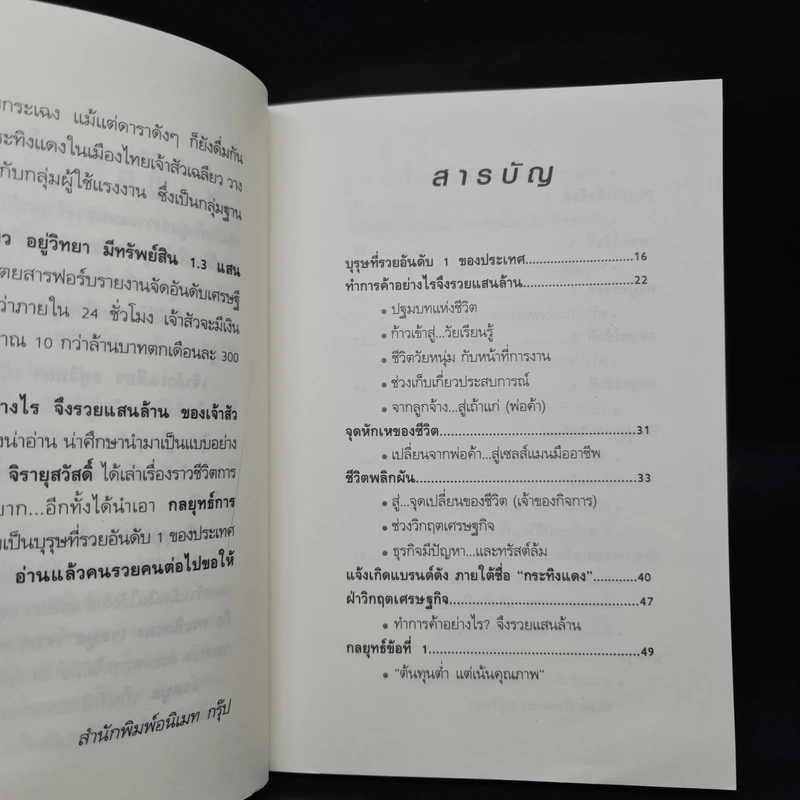 ทำการค้าอย่างไร จึงรวยแสนล้านของเจ้าสัว เฉลียว อยู่วิทยา รูปที่ 7