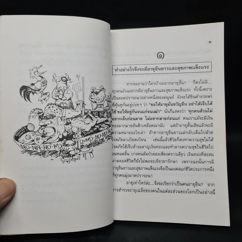 อาหารธรรมชาติ - ศิริชัย ค้าดี รูปที่ 6