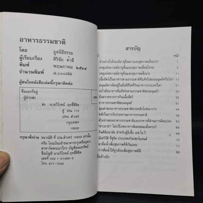 อาหารธรรมชาติ - ศิริชัย ค้าดี รูปที่ 5