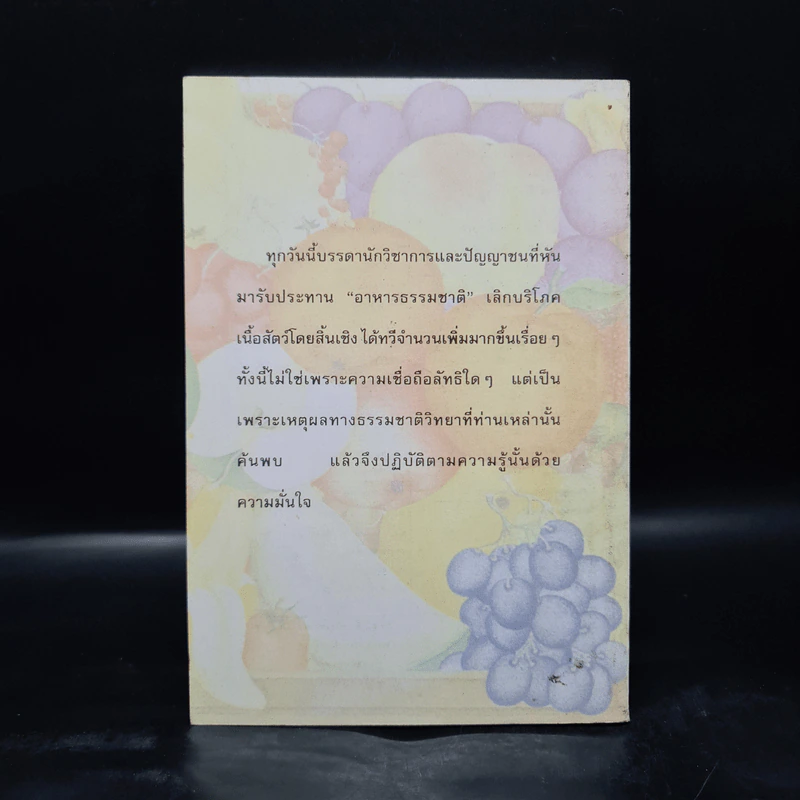 อาหารธรรมชาติ - ศิริชัย ค้าดี รูปที่ 2