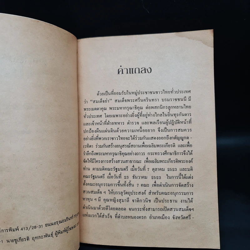 แม่เล่าให้ฟัง - สมเด็จพระพี่นางฯ รูปที่ 6