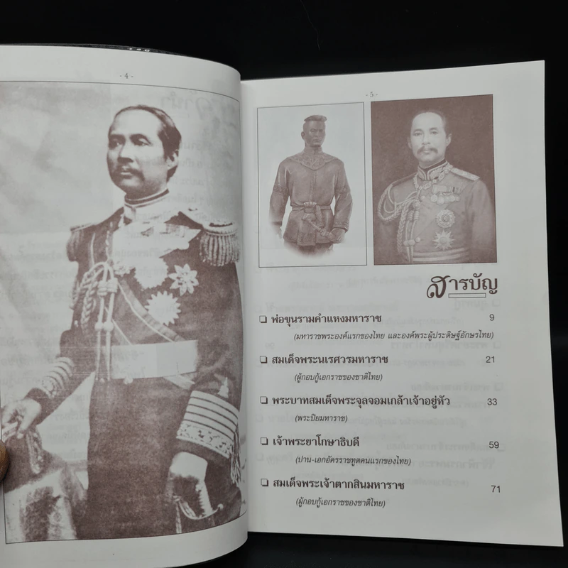ชีวิตและงาน บุคคลสำคัญของไทย - วิโรจน์ ไตรเพียร รูปที่ 6