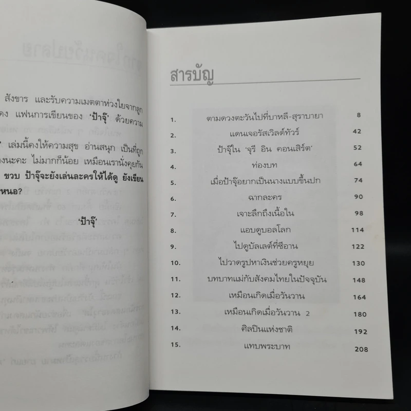 72 ยังแจ๋ว - จุรี โอศิริ รูปที่ 6