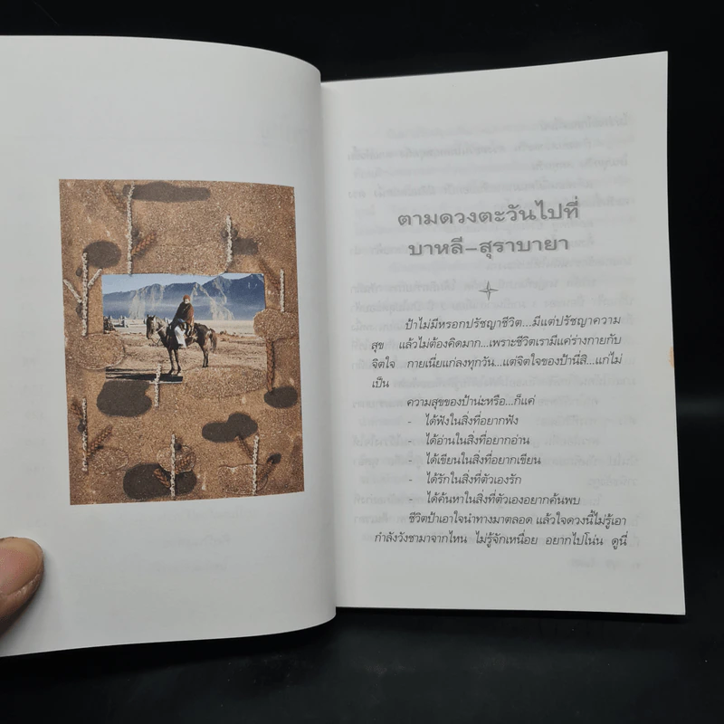 72 ยังแจ๋ว - จุรี โอศิริ รูปที่ 7