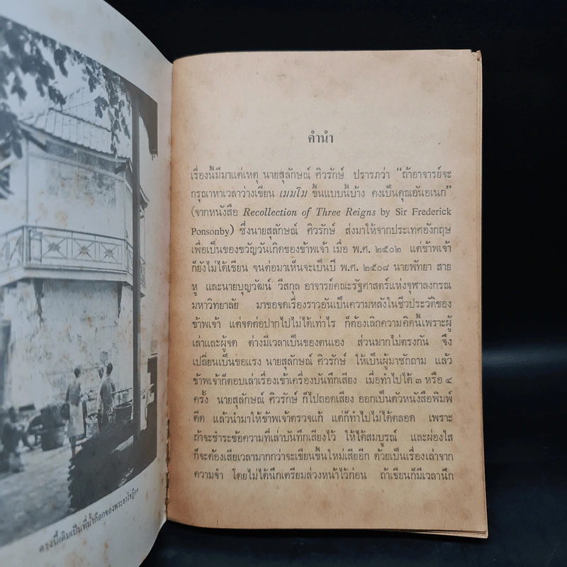 ฟื้นความหลัง - เสฐียรโกเศศ รูปที่ 5