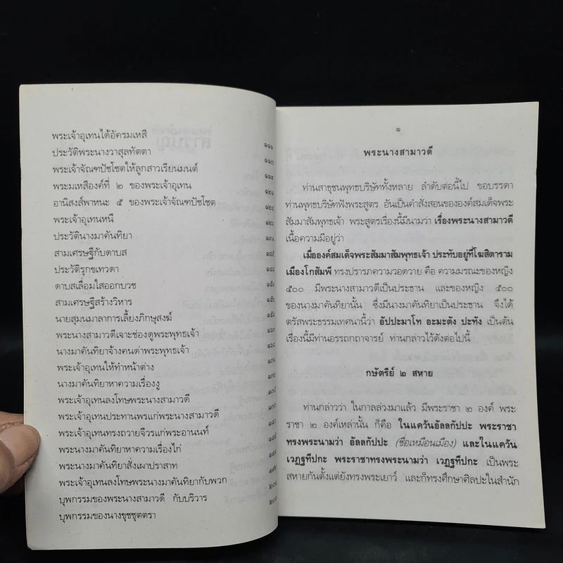 กฎของกรรม เล่มที่ 1 - พระราชพรหมยาน (ฤาษีลิงดำ) รูปที่ 6
