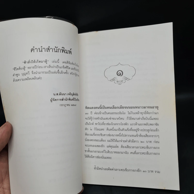 ฟ้าสั่งให้เกิดมาสู้ - คำพูน บุญทวี รูปที่ 6