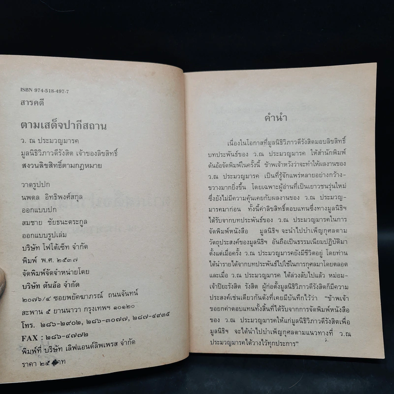 ตามเสด็จปากีสถาน - หม่อมเจ้าวิภาวดี รังสิต รูปที่ 5