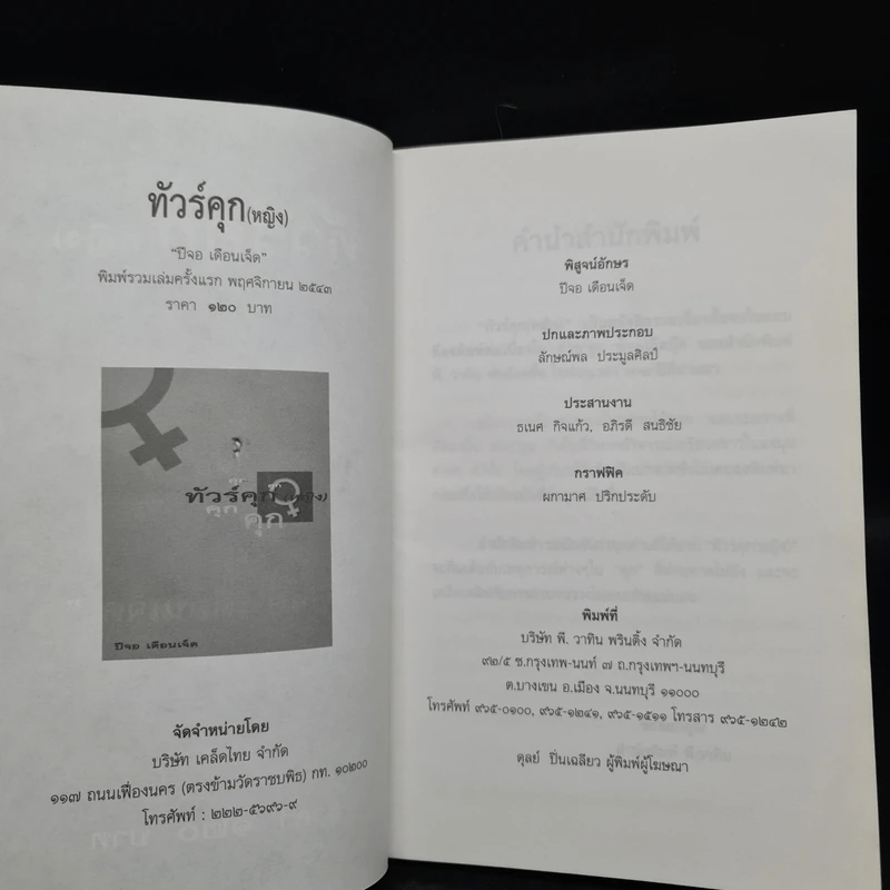 ทัวร์คุก (หญิง) - ปีจอ เดือนเจ็ด รูปที่ 5