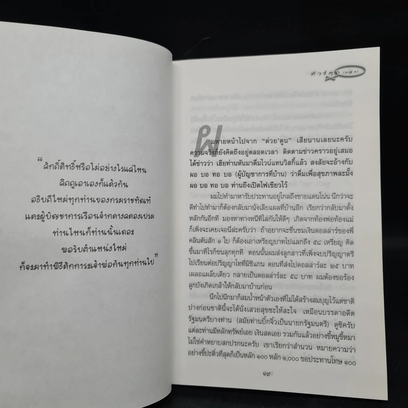 ทัวร์คุก (หญิง) - ปีจอ เดือนเจ็ด รูปที่ 7