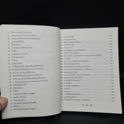 100 วิธี มีความสุขทุกๆวัน - ดร.เดวิด ไนเวน รูปที่ 7