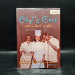 Chef's Chat พาสปอร์ต มีดครัว และตัวฉัน รูปที่ 1