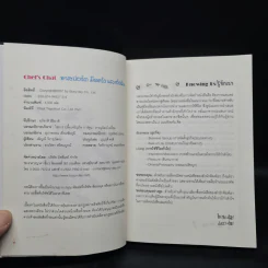 Chef's Chat พาสปอร์ต มีดครัว และตัวฉัน รูปที่ 5