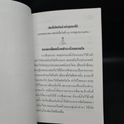 จิตที่ฝึกดีแล้วนำสุขมาให้ - ท่านพระอาจารย์สิงห์ทอง ธัมมวโร รูปที่ 6