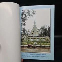 จิตที่ฝึกดีแล้วนำสุขมาให้ - ท่านพระอาจารย์สิงห์ทอง ธัมมวโร รูปที่ 5