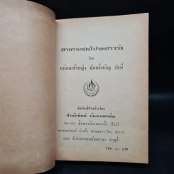 ตำราอาหารของโปรดชาววัง - หม่อมเจ้าหญิง จันทร์เจริญ รัชนี รูปที่ 5
