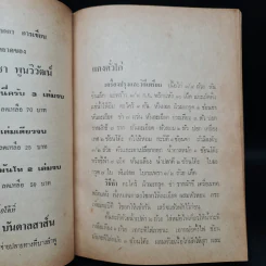 ตำราอาหารของโปรดชาววัง - หม่อมเจ้าหญิง จันทร์เจริญ รัชนี รูปที่ 17