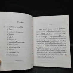คู่มือ Love Forever - Helen Griffiths รูปที่ 7