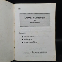 คู่มือ Love Forever - Helen Griffiths รูปที่ 5