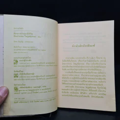 อัจฉราพรรณแห่งชีวิต - อัจฉราพรรณ ไพบูลย์สุวรรณ รูปที่ 5