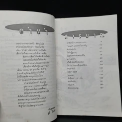 ป้าจุ๊อยากเล่า เล่ม 2 - จุรี โอศิริ รูปที่ 6
