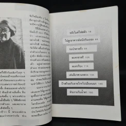 ป้าจุ๊อยากเล่า - จุรี โอศิริ รูปที่ 6