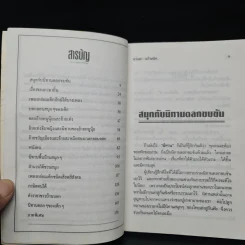เฮฮาชาวใต้ - มานพ แก้วสนิท รูปที่ 6