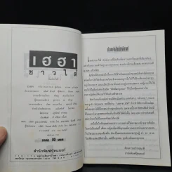 เฮฮาชาวใต้ - มานพ แก้วสนิท รูปที่ 5