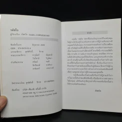 รหัสใจ - ภัสศวัส รูปที่ 5