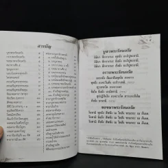 หนังสือสวดมนต์ รูปที่ 7