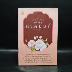 หนังสือสวดมนต์ รูปที่ 1
