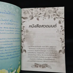 หนังสือสวดมนต์ รูปที่ 5