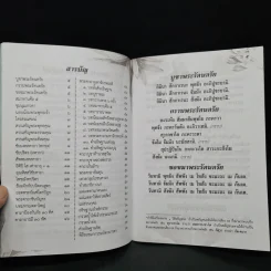 หนังสือสวดมนต์ รูปที่ 6