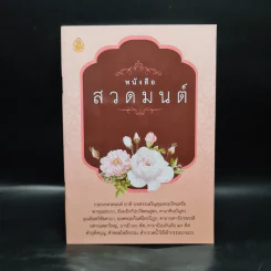 หนังสือสวดมนต์ รูปที่ 1