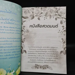 หนังสือสวดมนต์ รูปที่ 5
