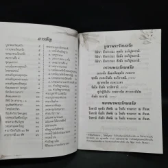 หนังสือสวดมนต์ รูปที่ 6