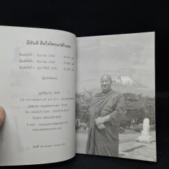 มีขันติ คือ ให้พรแก่ตัวเอง - พระอาจารย์มิตซูโอะ คเวสโก รูปที่ 5