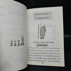 มีขันติ คือ ให้พรแก่ตัวเอง - พระอาจารย์มิตซูโอะ คเวสโก รูปที่ 7