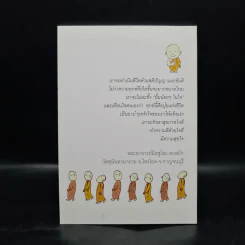 มีขันติ คือ ให้พรแก่ตัวเอง - พระอาจารย์มิตซูโอะ คเวสโก รูปที่ 2