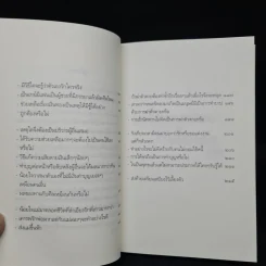 เตรียมเสบียงไว้เลี้ยงตัว 12 - ตังตฤณ รูปที่ 7