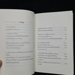 เตรียมเสบียงไว้เลี้ยงตัว 12 - ตังตฤณ รูปที่ 6