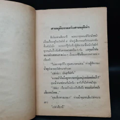 คดีฮา - บุญร่วม เทียมจันทร์ รูปที่ 7