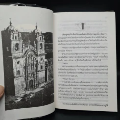 อำนาจ - ประภัสสร เสวิกุล รูปที่ 6