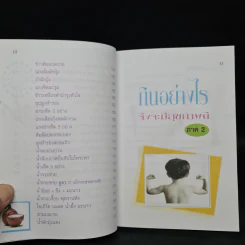 กินอย่างไรจึงจะมีสุขภาพดี ภาค 2 - อ.สุทธิวัสส์ คำภา รูปที่ 7