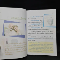 กินอย่างไรจึงจะมีสุขภาพดี ภาค 2 - อ.สุทธิวัสส์ คำภา รูปที่ 8