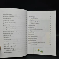 กินอย่างไรจะไม่ป่วย สูตรเด็ดธรรมชาติบำบัด - อ.สุทธิวัสส์ คำภา รูปที่ 7