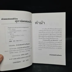 คำคมสอนชีวิต สุภาษิตสอนใจ - วิวรรณ ทวีสุทธิกุล รูปที่ 5