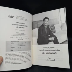 จากคนแบกของ ผงาดขึ้นเป็นเศรษฐีพันล้าน สูตรลับของโออิชิ คนไม่เคยตัน ตัน ภาสกรนที รูปที่ 5